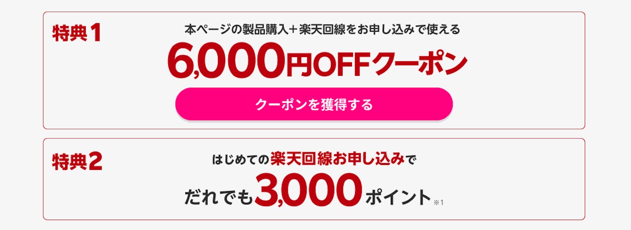 【楽天市場店限定】Android製品に使える割引クーポン