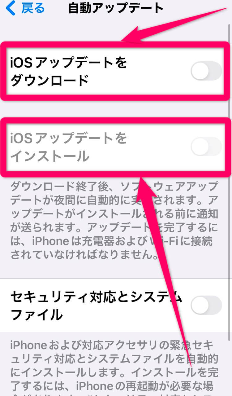 iOSアップデート方法