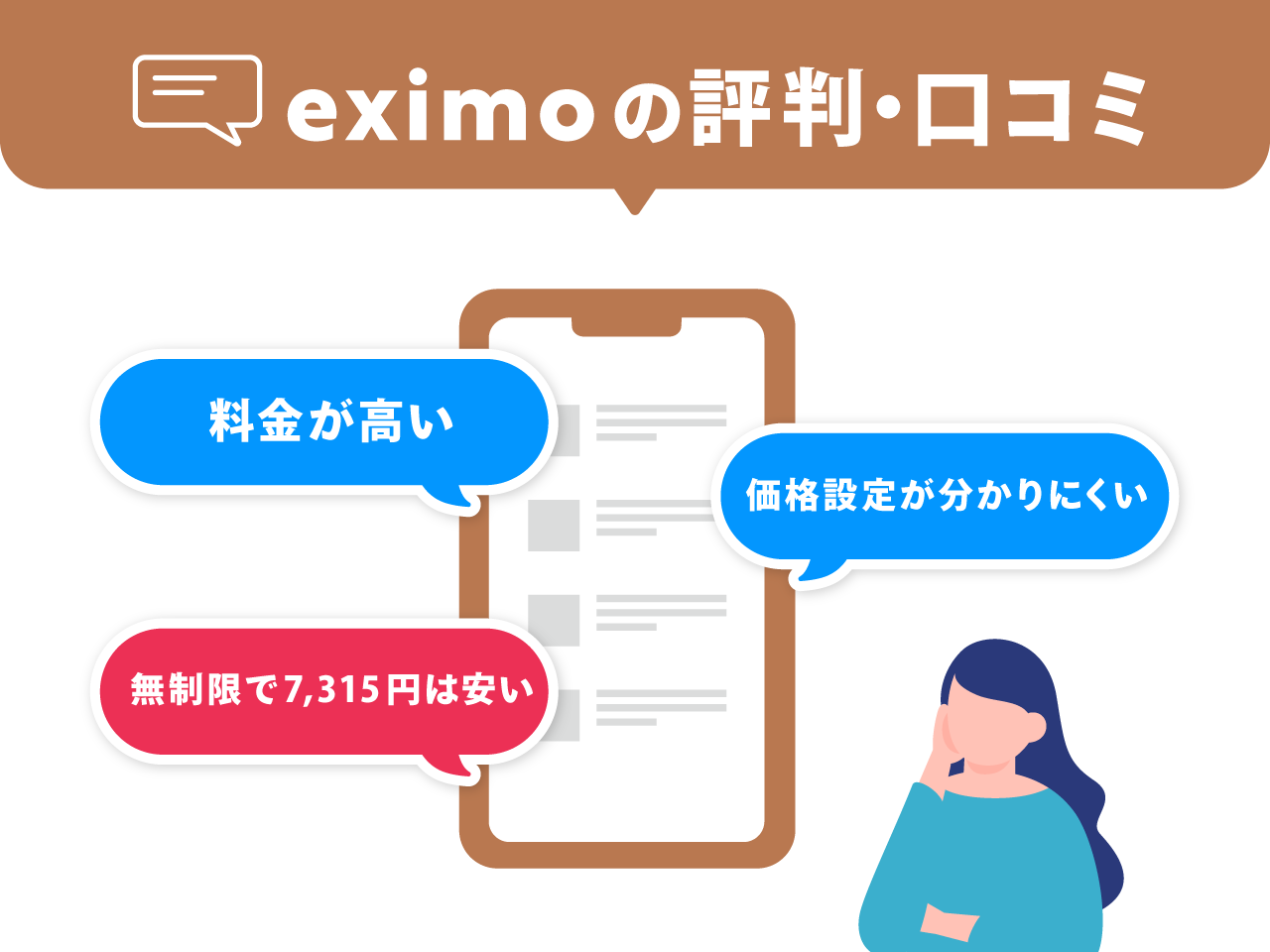 eximo(エクシモ)の評判・口コミ