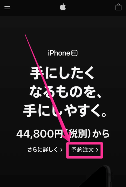 iPhone16予約方法