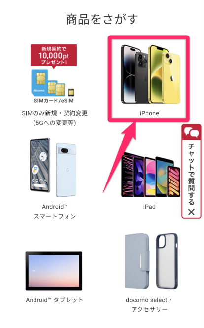 ドコモでiPhone16を予約する方法