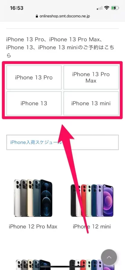 iPhone16予約方法