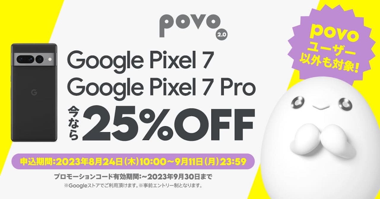Google Pixel 7・Google Pixel 7 Pro コードプレゼントキャンペーン！