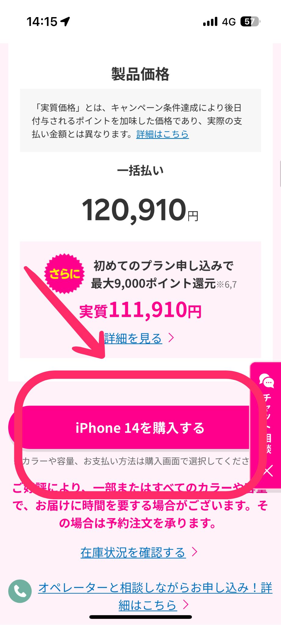 楽天モバイルiPhone15予約⑥
