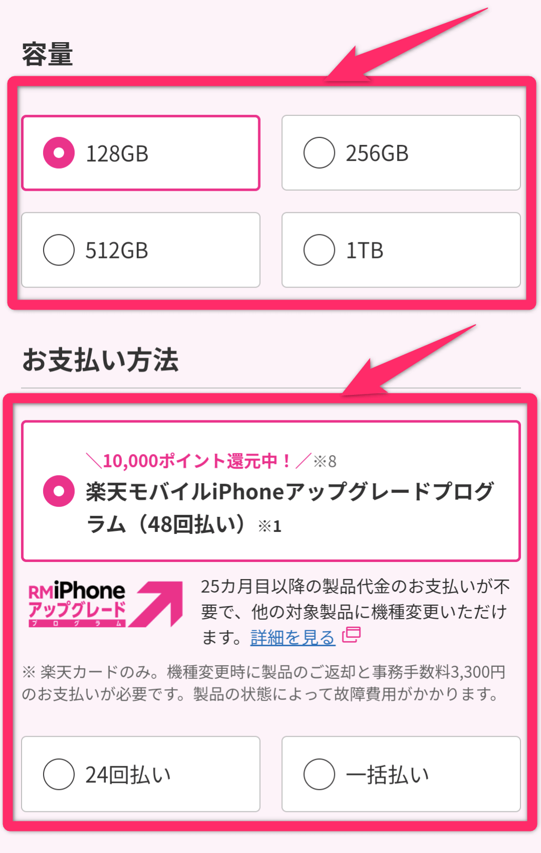楽天モバイルiPhone15予約方法