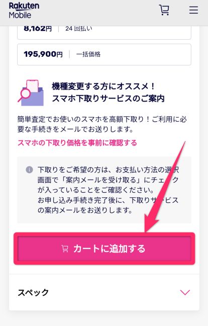 楽天モバイルiPhone16予約方法