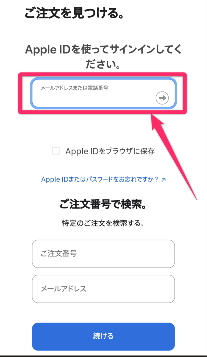 iPhone16予約確認方法