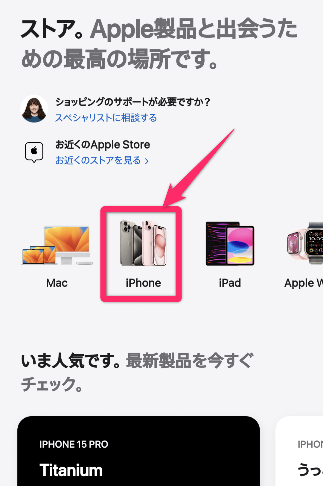 アップルストアiPhone15購入方法
