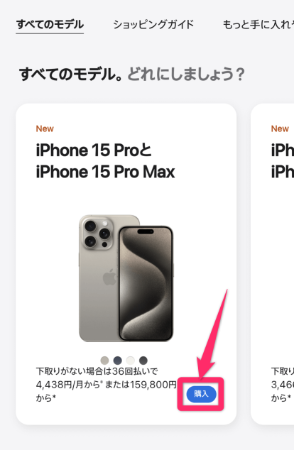 アップルストアiPhone15購入方法