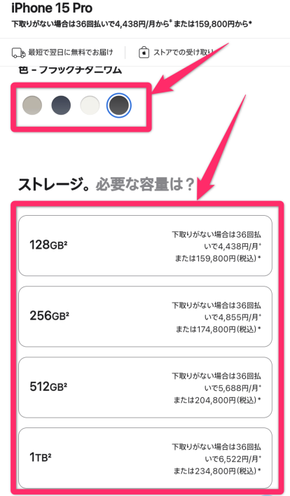 Apple StoreiPhone15購入方法