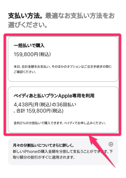 Apple StoreiPhone15購入方法