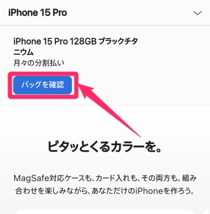 Apple StoreiPhone15購入方法