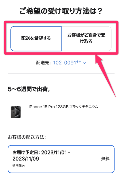 アップルストアiPhone15購入方法