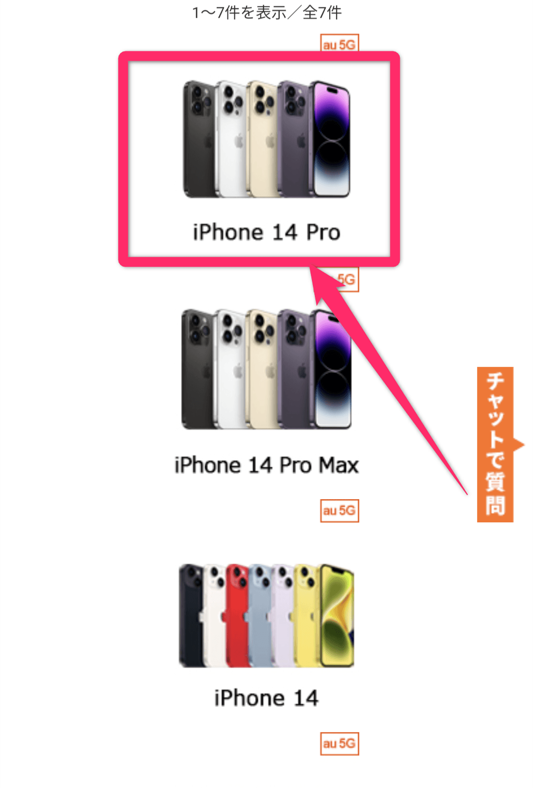 iPhone15在庫確認方法