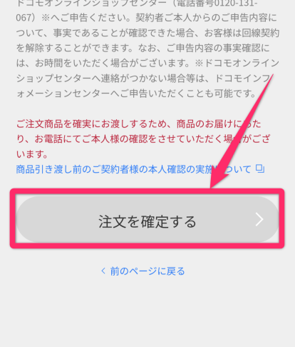 ドコモiPhone15機種変更方法