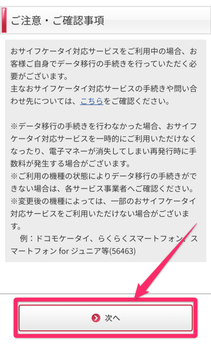 ドコモiPhone15機種変更方法