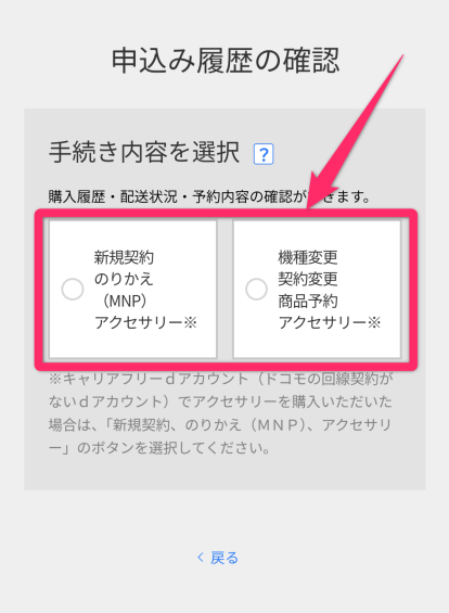 iPhone16予約確認方法