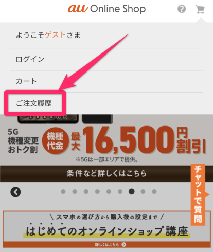 iPhone16予約確認方法