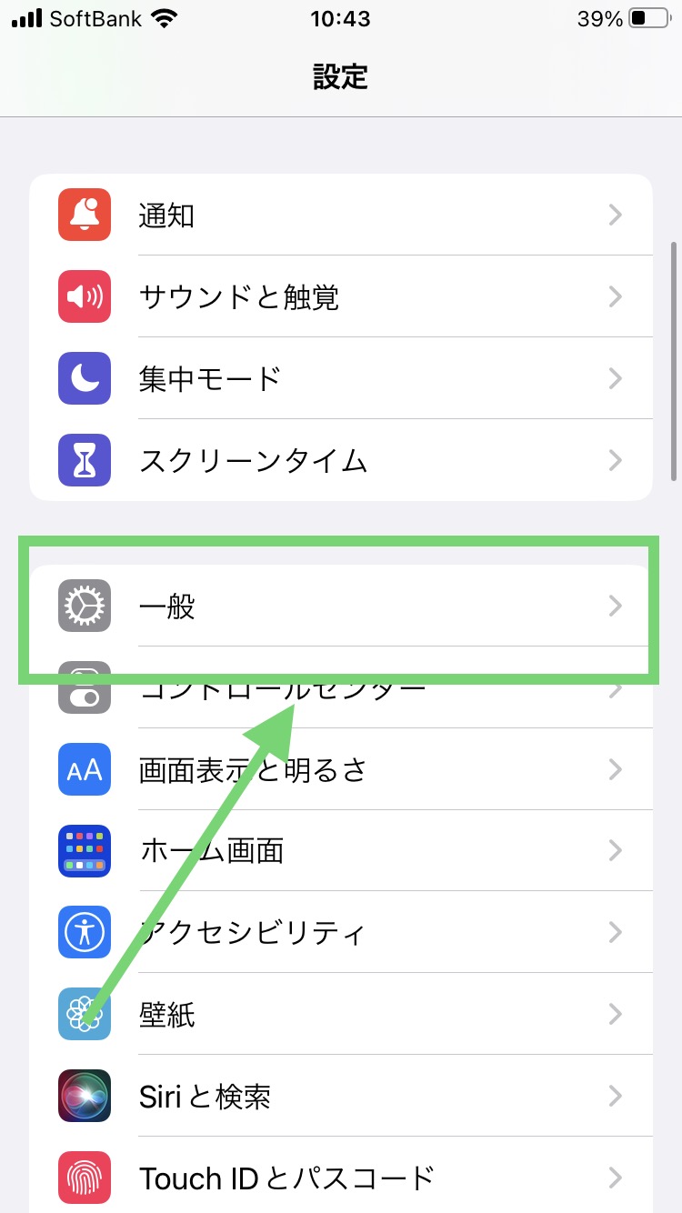 iOS 17にアップデートする手順2