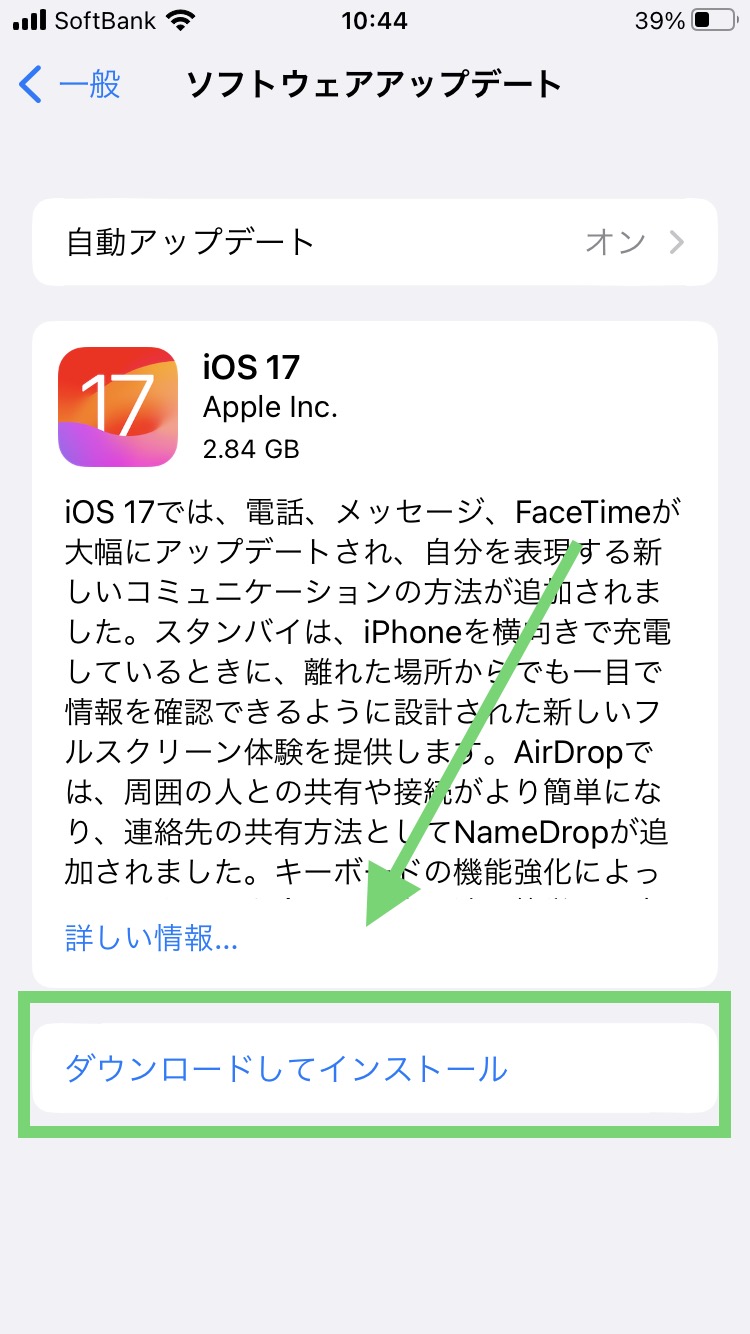 iOS 17にアップデートする手順5
