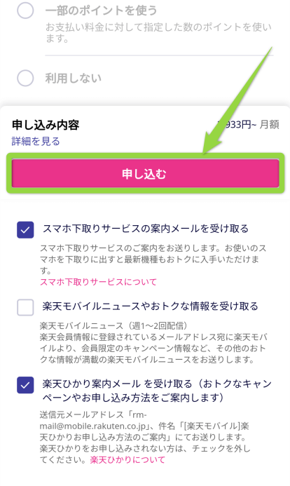 楽天iPhone15機種変更方法