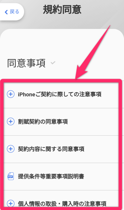 ソフトバンクiPhone15機種変更方法