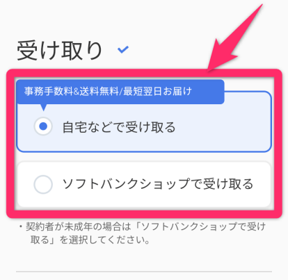 ソフトバンクiPhone15機種変更方法