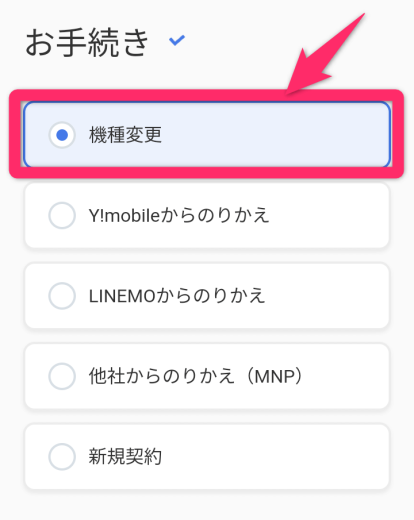 ソフトバンクiPhone15機種変更方法