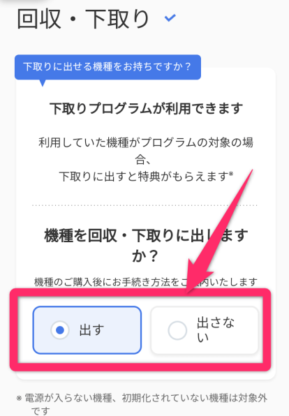 ソフトバンクiPhone15機種変更方法