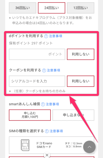 ドコモオンラインショップ機種変更手順