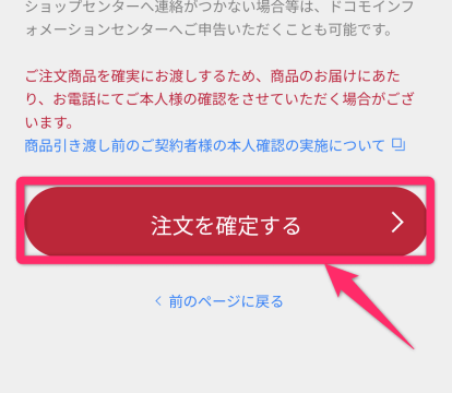 ドコモオンラインショップ機種変更手順