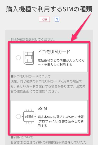 ドコモオンラインショップ機種変更手順