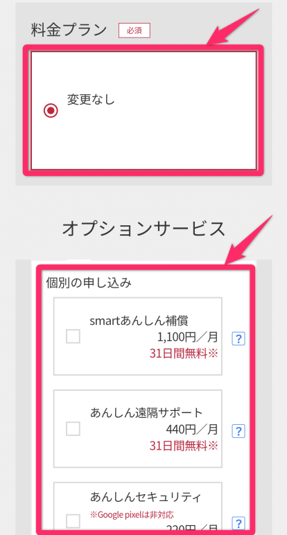 ドコモオンラインショップ機種変更手順