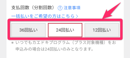 ドコモオンラインショップ機種変更手順