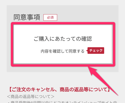 ドコモオンラインショップ機種変更手順