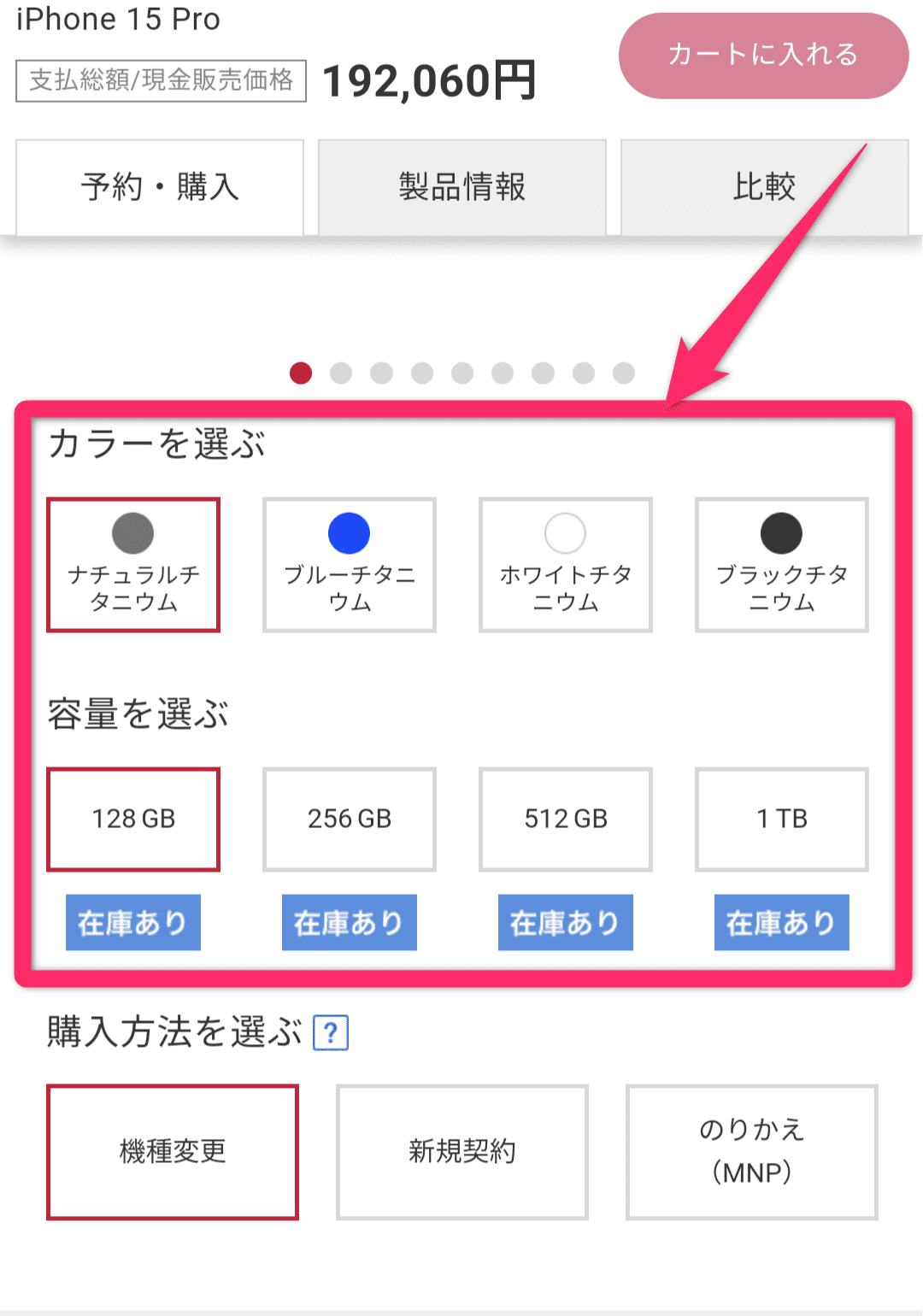 ドコモオンラインショップ機種変更手順