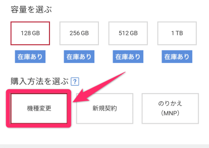 ドコモオンラインショップ機種変更手順