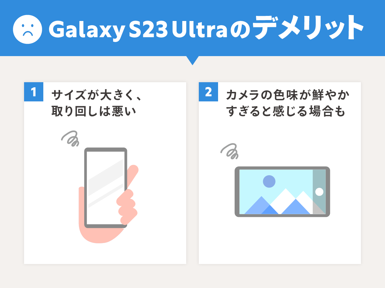Galaxy S23 Ultraのデメリット