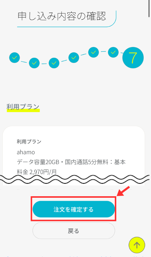 ahamo申し込み手順17