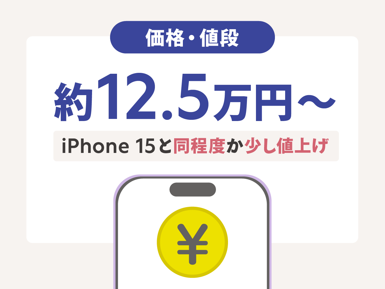 iPhone16 最新情報まとめ