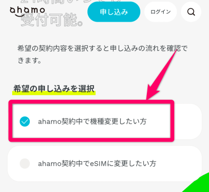 ahamo機種変更手順