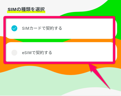 ahamo機種変更手順