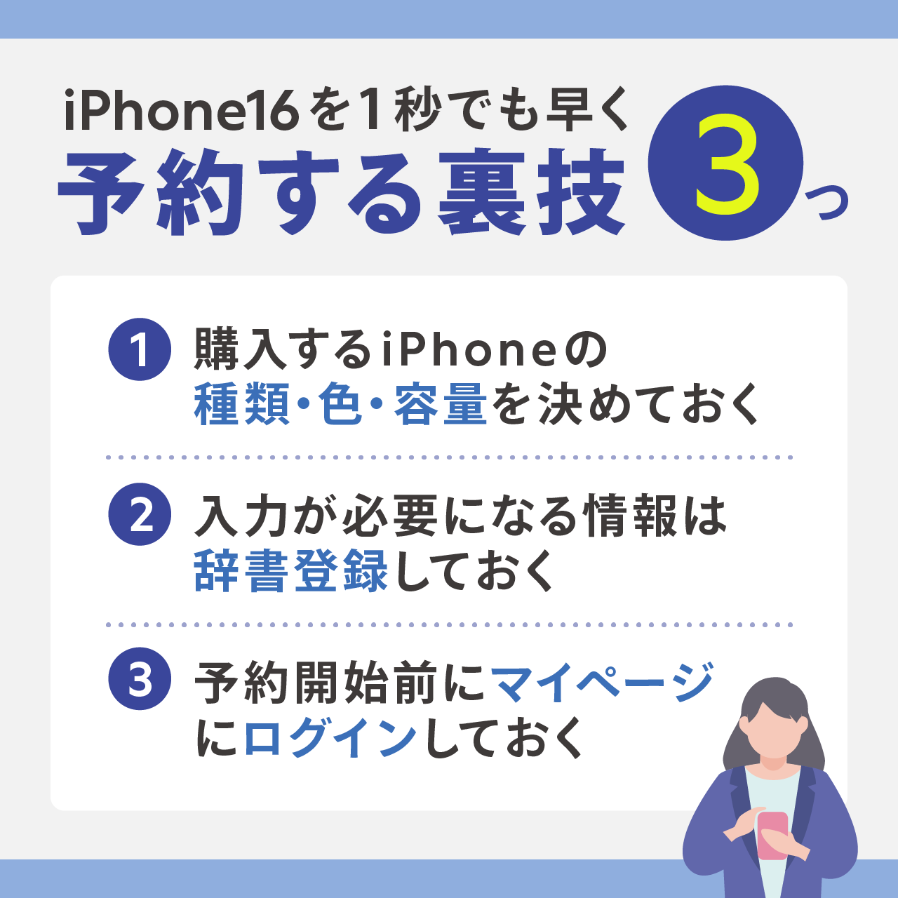 iPhone16を1秒でも早く予約する裏技3つ