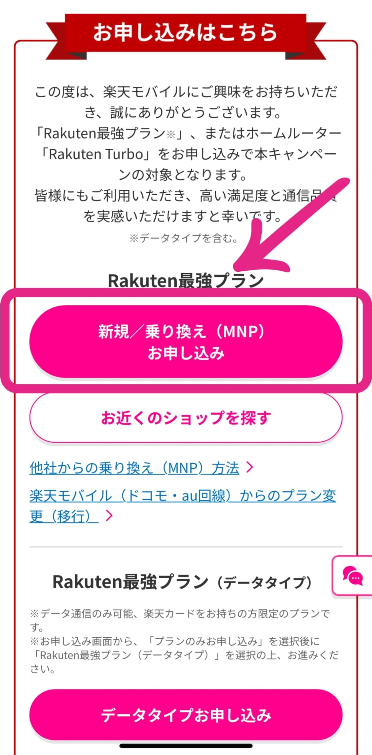 三木谷キャンペーンの申し込み方法