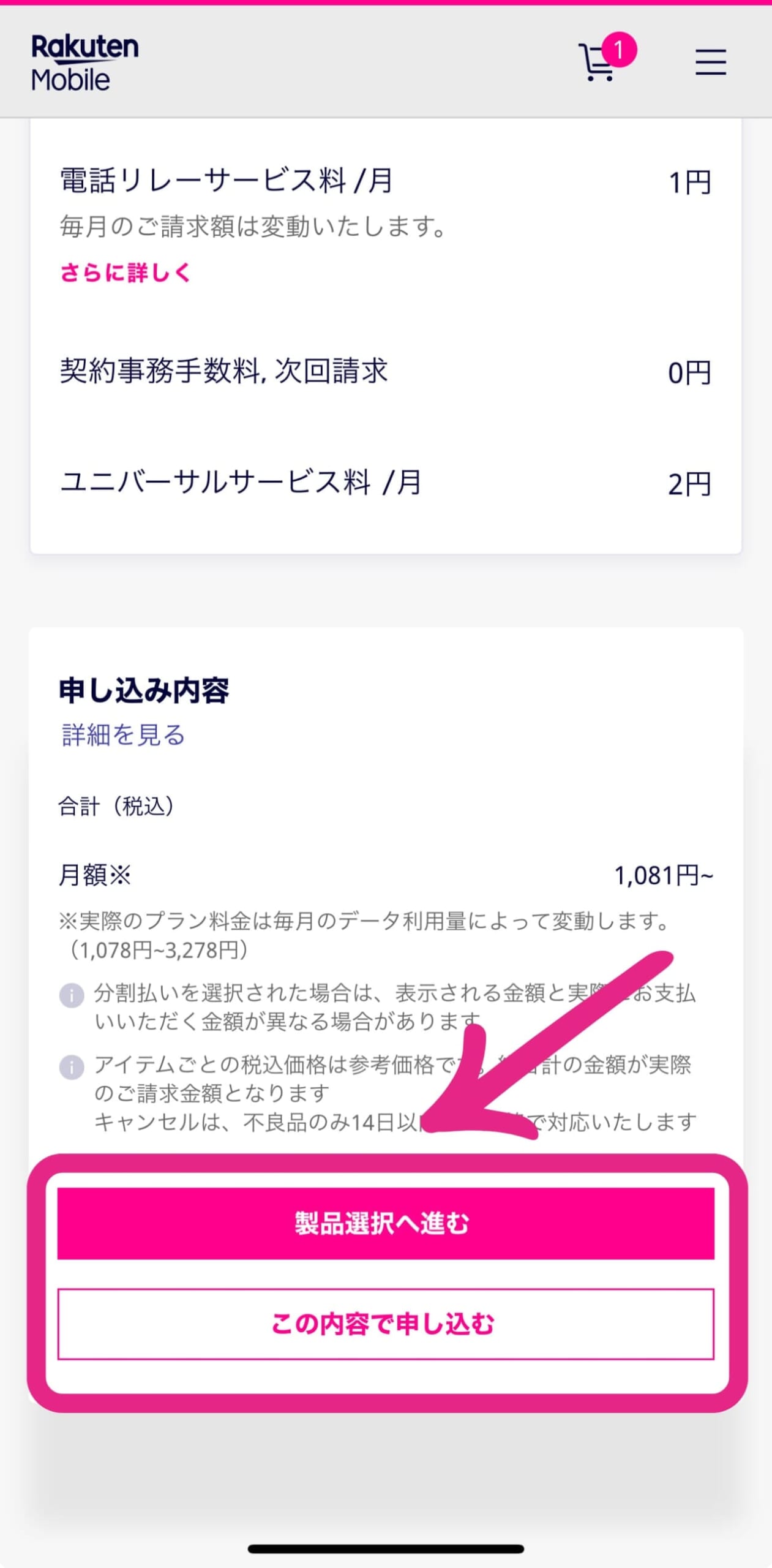 三木谷キャンペーンの申し込み方法