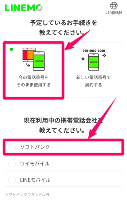 ソフトバンクからLINEMO乗り換え手順