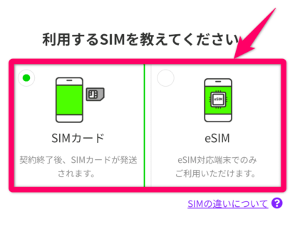 ソフトバンクからLINEMO乗り換え手順