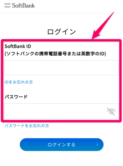 ソフトバンクからLINEMO乗り換え手順