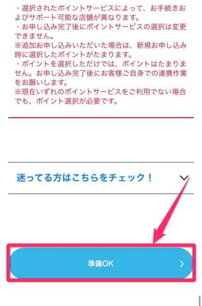 トーンモバイル申し込み手順