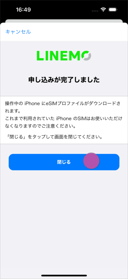 LINEMOの機種変更